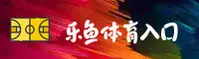 乐鱼官网(LEYUCOM)站点入口